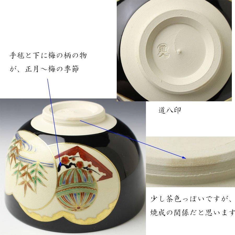 新品同様 仁清写色絵団扇之図茶碗 造 高橋道八 七代 工芸品