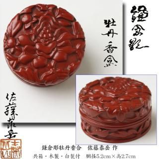 鎌倉彫 豊堂 桜柄 しなやか 菓子器 鎌倉彫 豊堂 桜柄 しなやか 菓子器