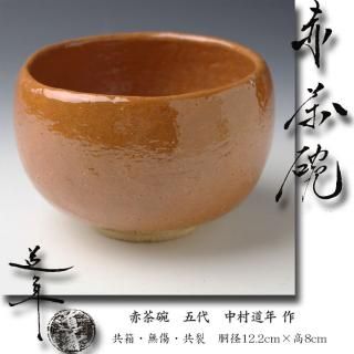 楽茶碗 -茶道具- 【古美術・茶道具 改野商店】 楽茶碗 -茶道具- 【古美術・茶道具 改野商店】