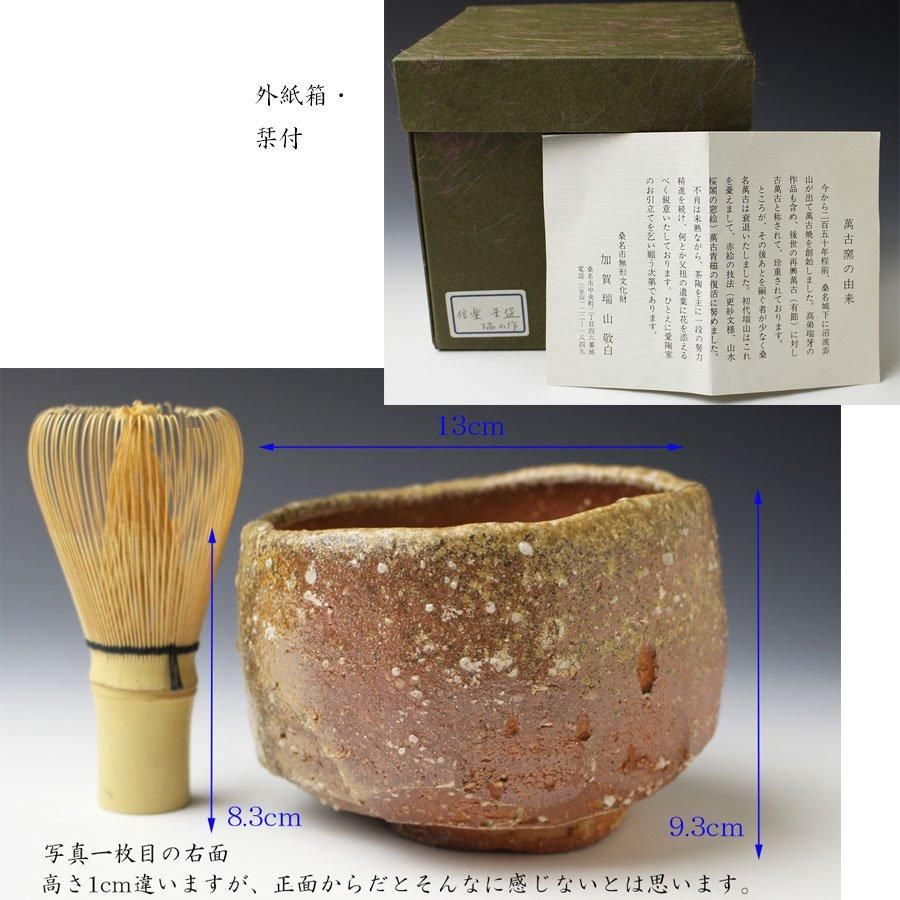 ys6742264; 宗sou 萬古焼 加賀瑞山造 山之絵茶碗（表千家十二代