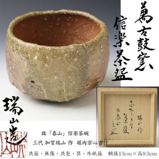 大泉作『堀内宗完(兼中斎)書付』竹筏香合 茶道具 (流派・千家十 大泉作『堀内宗完(兼中斎)書付』竹筏香合 茶道具 (流派・千家十