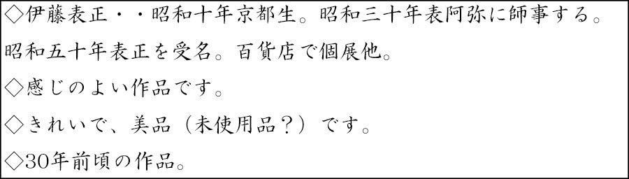 黒布摺菊桐唐草蒔絵炉縁 伊藤表正 作