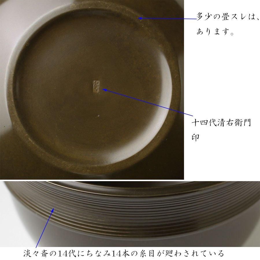 淡々斎好唐銅口糸目建水 十四代 大西清右衛門(浄中)造 鵬雲斎書付 淡々斎好唐銅口糸目建水 十四代 大西清右衛門(浄中)造 鵬雲斎書付