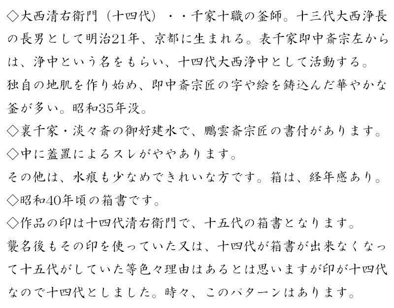 Ｐ３２７　建水　『大野芳光造』『鵬雲斎好』『唐草彫』『唐銅建水』　共箱　茶道具 P327 建水 『大野芳光造』『鵬雲斎好』『唐草彫』『唐銅建水
