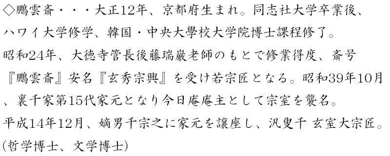 淡々斎好唐銅口糸目建水 十四代 大西清右衛門（浄中）造 鵬雲斎書付