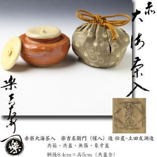 ≪茶道具≫ 祥桑軒 【川本光春 作】『即中斎好 桑材 惜しみ 青海