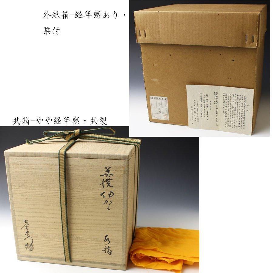 美濃伊賀水指 加藤光右衛門 造