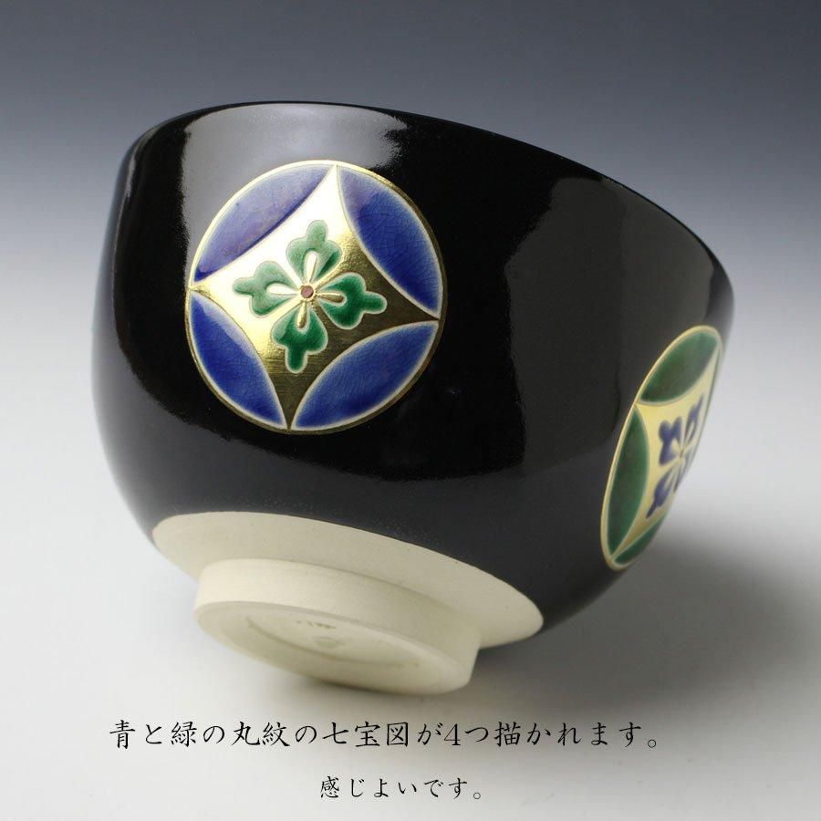 黒釉七宝之図茶碗 八代 高橋道八造 鵬雲斎書付 黒釉七宝之図茶碗 八代 高橋道八造 鵬雲斎書付