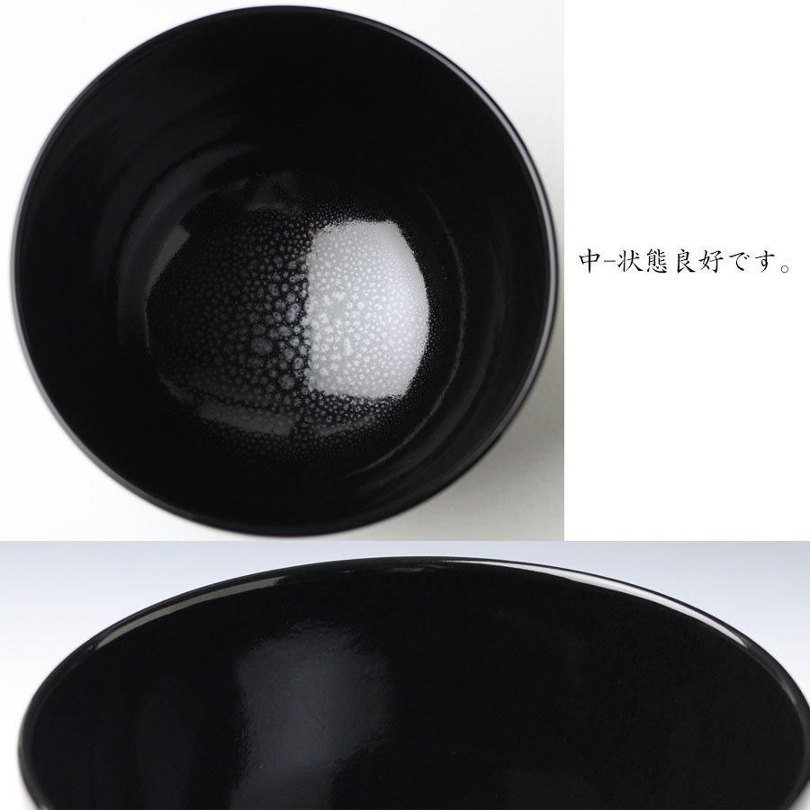 黒釉七宝之図茶碗 八代 高橋道八造 鵬雲斎書付 黒釉七宝之図茶碗 八代 高橋道八造 鵬雲斎書付