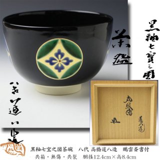 地域で探す 作家作品・工芸品・骨董品等 【古美術・茶道具 改野商店】