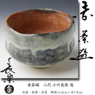 赤絵茶碗 三代 西村徳泉 造 赤絵茶碗 三代 西村徳泉 造