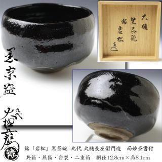 旧家蔵出し 抹茶茶碗 茶器 陶器 木箱(Yahoo!オークション 旧家蔵出し 抹茶茶碗 茶器 陶器 木箱(Yahoo!オークション