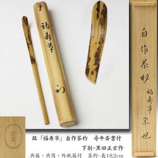 茶道具】ちよじ作 ガラス建水 建水92 よく