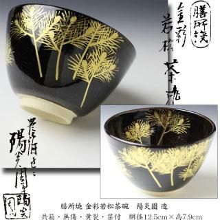 萩焼 十四代坂倉新兵衛造 結文香合（共箱）【中古】【道】 煙