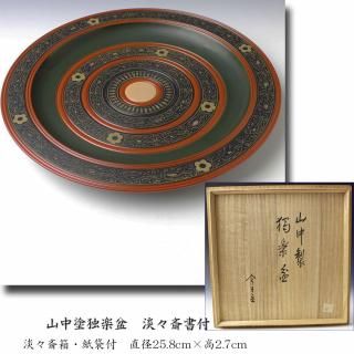 裏千家書付作品 【古美術・茶道具 改野商店】 裏千家書付作品 【古美術・茶道具 改野商店】
