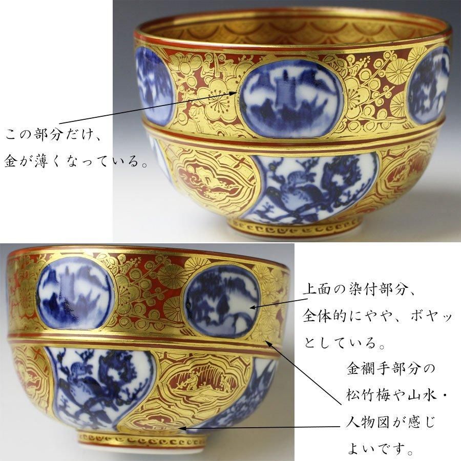 真葛香斎 唐子手つなぎ絵 茶碗 裏千家 十五代 鵬雲斎花押！7740 真葛香斎 唐子手つなぎ絵 茶碗 裏千家 十五代 鵬雲斎花押！