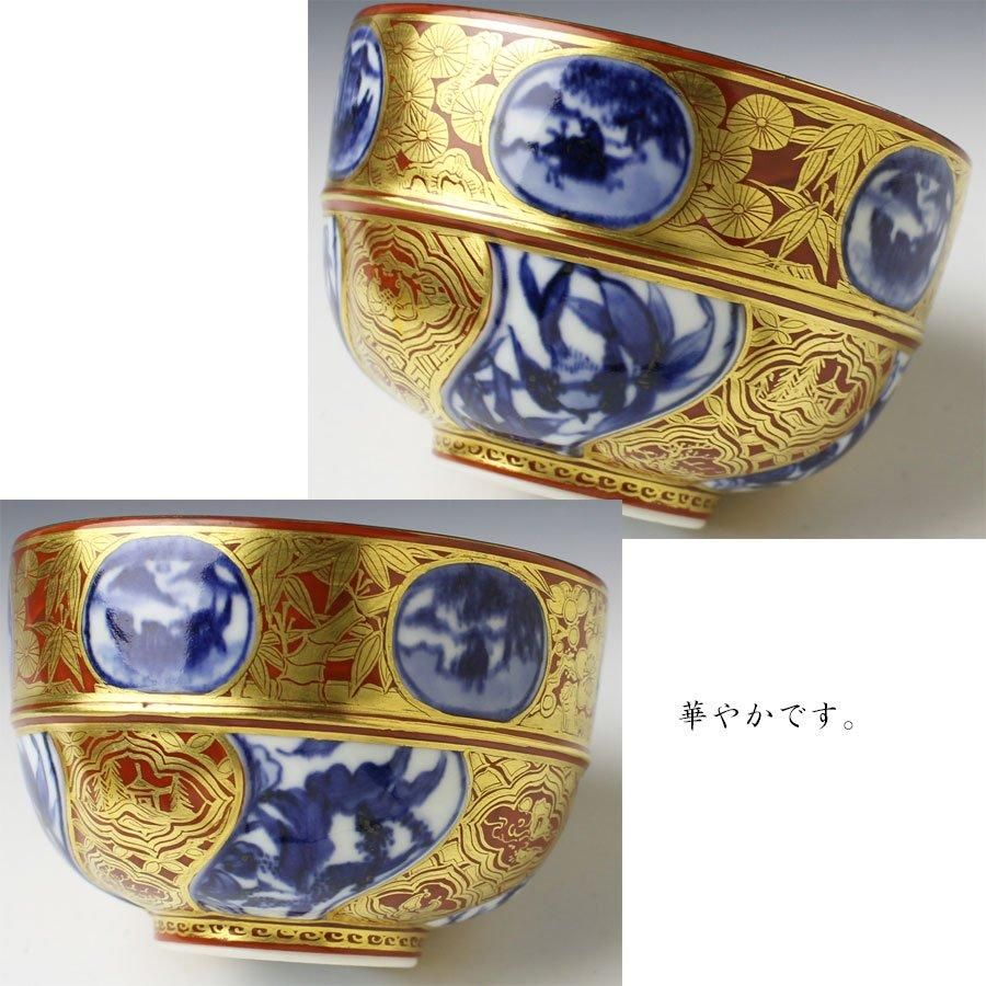 金襴手茶碗 初代 真葛香斎 造 即中斎書付 ※宮川香斎