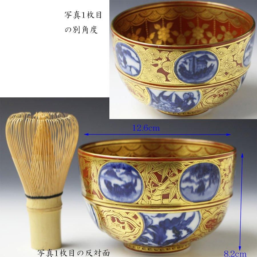 時代 瀬戸黒茶碗 「宝海」 表千家十三代 即中斎花押 m450 時代 瀬戸黒