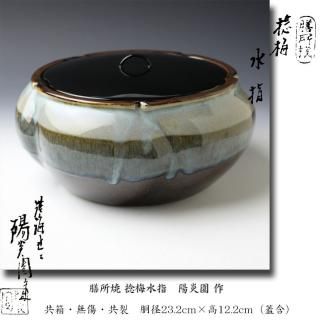 水指 -茶道具- 【古美術・茶道具 改野商店】 水指 -茶道具- 【古美術・茶道具 改野商店】