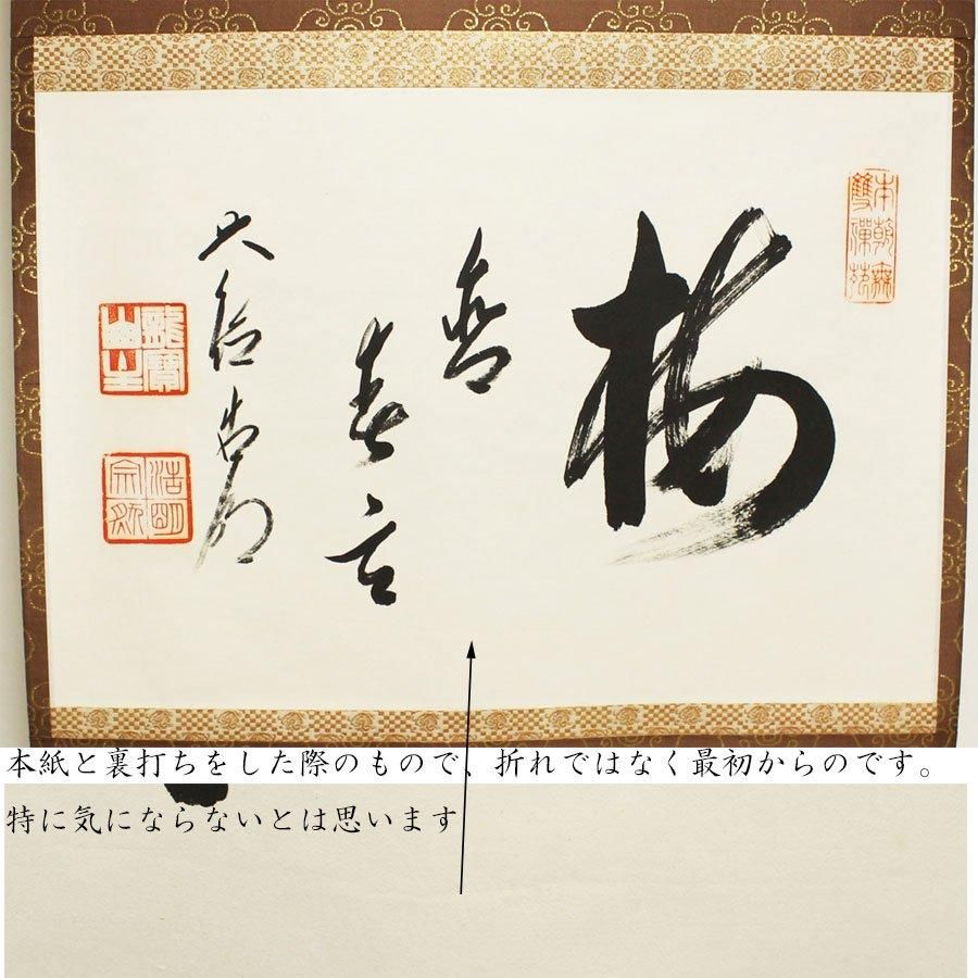 k*n様 即中斎　　方谷浩明　合筆　横物 k*n様 即中斎 方谷浩明 合筆 横物 - メルカリ
