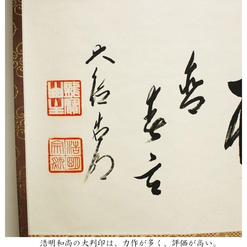 即中斎方谷浩明合筆横物