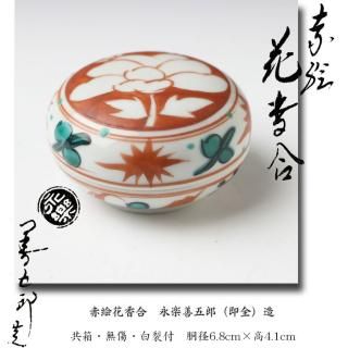 高野清鳳造 黄交趾 茶入 鳳凰 茶器 茶道具 茶道 烈しく 高野清鳳造 黄交趾 茶入 鳳凰 茶器 茶道具 茶道 烈しく