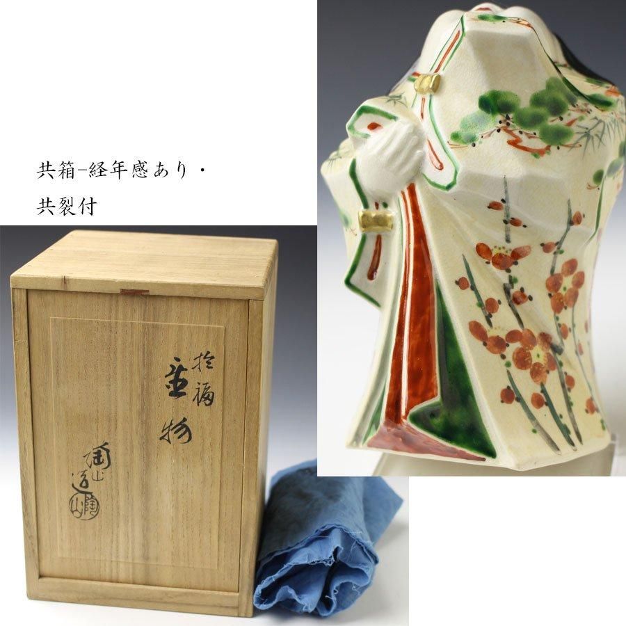 お福置物 三代伊東陶山造 ※お多福