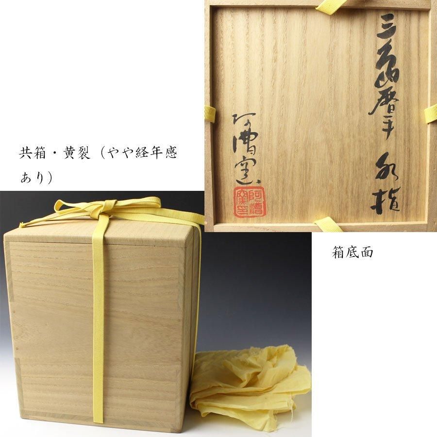 茶道具　七宝透かし　菓子鉢　福森守比古　共箱　阿漕焼　菓子器　鉢　夏　陶芸　稽古 Amazon.co.jp: 茶道具 七宝透かし 菓子鉢 福森守比古 共箱 阿漕