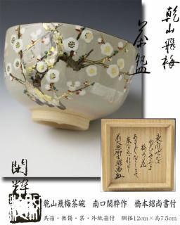浅黄交趾末広花入 中村翠嵐 作 浅黄交趾末広花入 中村翠嵐 作
