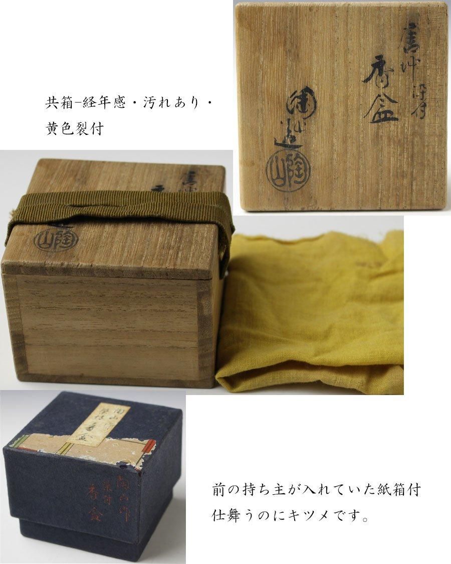 二代 清風与平 染付 唐子図香合 共箱 茶道具 二代 清風与平 染付 唐子図香合 共箱 茶道具 - メルカリ