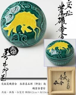 陶磁器香合 -茶道具- 【古美術・茶道具 改野商店】 陶磁器香合 -茶道具- 【古美術・茶道具 改野商店】