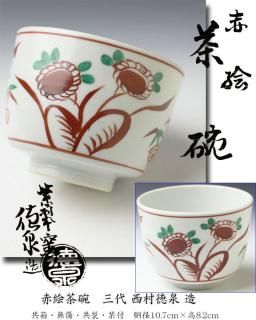 陶磁器香合 -茶道具- 【古美術・茶道具 改野商店】 陶磁器香合 -茶道具- 【古美術・茶道具 改野商店】