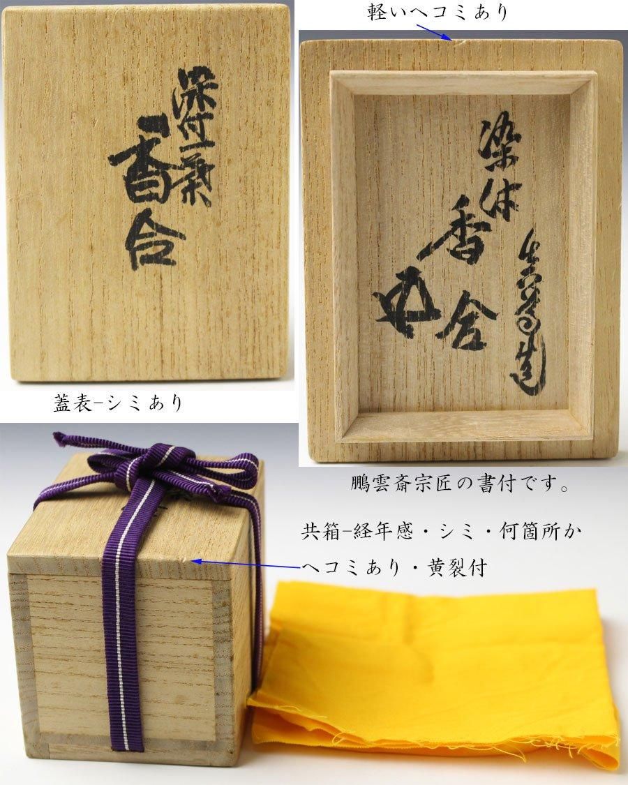 値下げしました❗️染付香合 値下げしました❗️染付香合 値下げしました❗️染付香合 香合