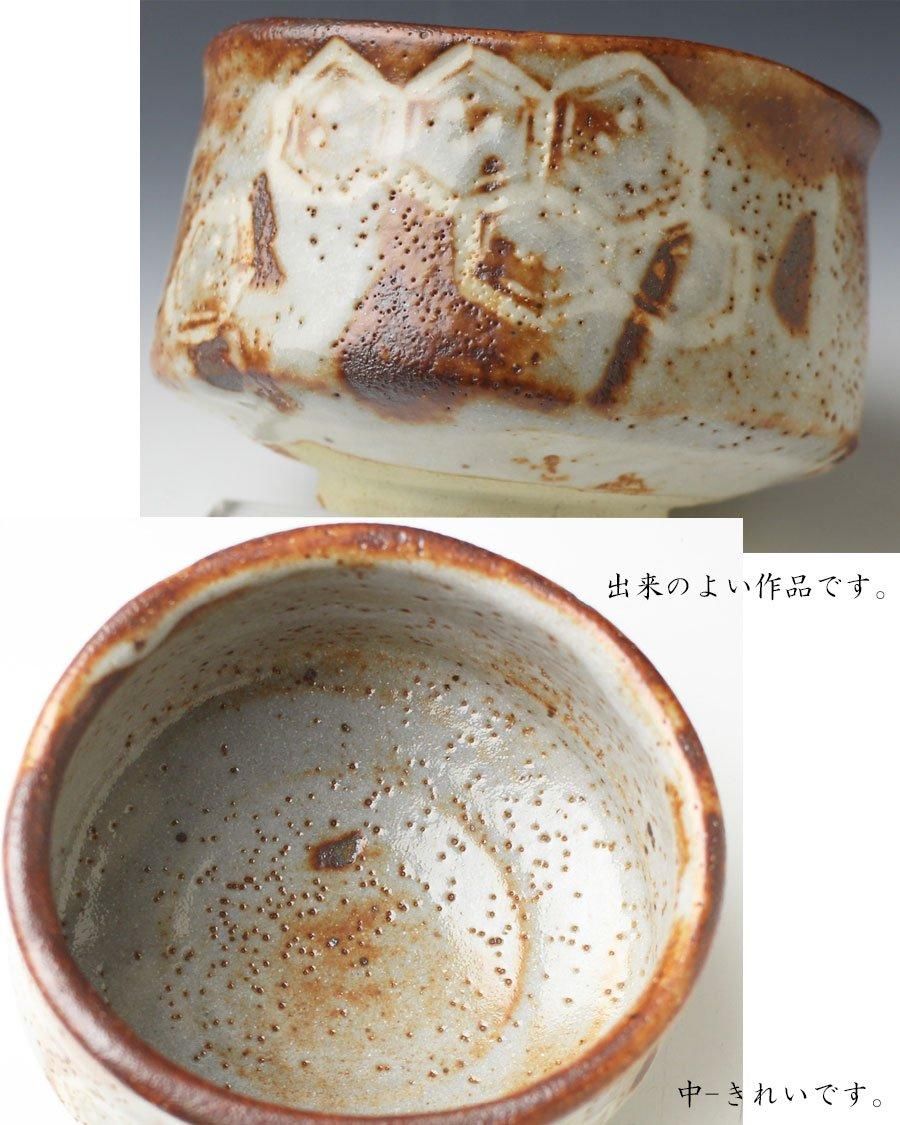 鼠志野茶碗 加藤光右衛門造 鵬雲斎書付
