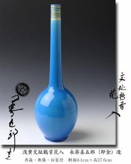 花入 -茶道具-【古美術・茶道具 改野商店】 花入 -茶道具-【古美術・茶道具 改野商店】