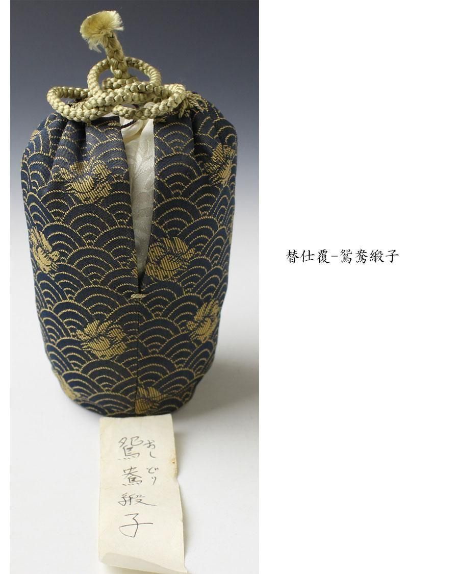 送料込【逢絢亭】茶道具 茶入 高取焼 耳付 仕覆付 宗偏流書付 亀井楽山 共箱 茶器/茶道具 水指（水差し）】 高取焼き 耳付 前へこみあり 亀井