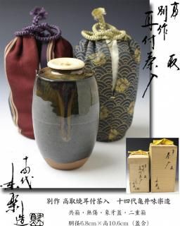 茶入 -茶道具- 【古美術・茶道具 改野商店】 茶入 -茶道具- 【古美術・茶道具 改野商店】