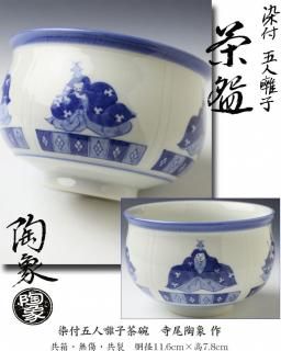 京焼茶碗 -茶道具- 【古美術・茶道具 改野商店】 京焼茶碗 -茶道具- 【古美術・茶道具 改野商店】