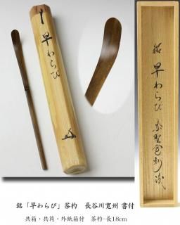安南手人物図茶碗 寒川義崇 作 ※高槻古曽部焼 安南手人物図茶碗 寒川義崇 作 ※高槻古曽部焼
