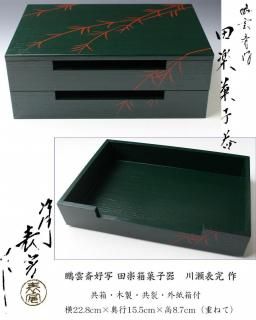 菓子鉢・食籠・干菓子器・縁高・銘々盆 -茶道具- 【古美術 菓子鉢・食籠・干菓子器・縁高・銘々盆 -茶道具- 【古美術