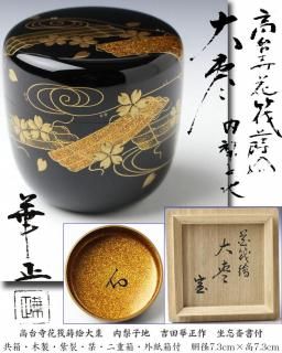 裏千家書付作品 【古美術・茶道具 改野商店】 裏千家書付作品 【古美術・茶道具 改野商店】