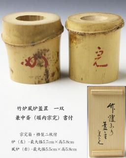 蓋置 -茶道具- 【古美術・茶道具 改野商店】 蓋置 -茶道具- 【古美術・茶道具 改野商店】