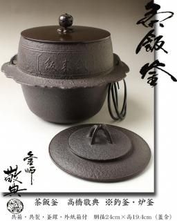炉の時期の茶道具 【古美術・茶道具 改野商店】 炉の時期の茶道具 【古美術・茶道具 改野商店】