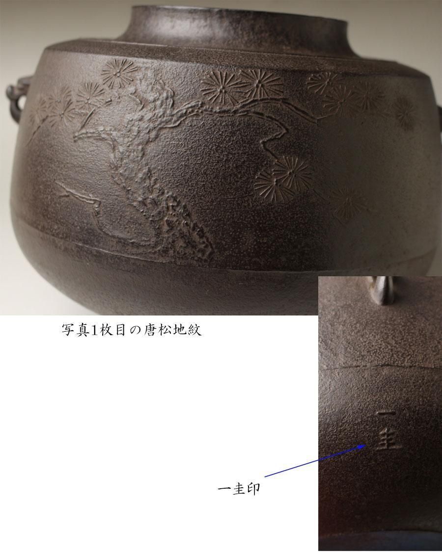 茶道具　一辰造　鉄時代　角透七宝象嵌入　飾火箸　共箱　V　R7701 アークランズ 台所火箸 メッキ 45cm(先研磨) 713091 1本（直送品