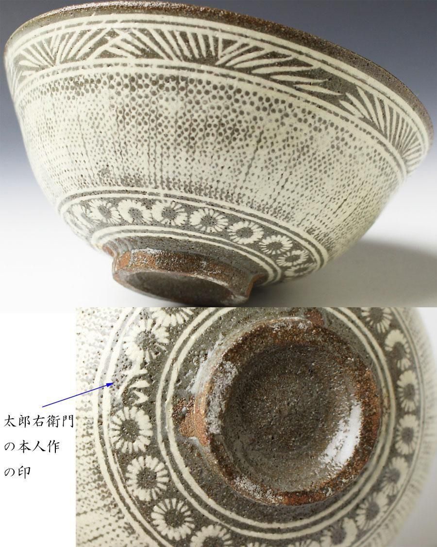 茶道具卍 三島唐津 四方変形平茶碗 - メルカリ