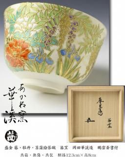 京焼茶碗 -茶道具- 【古美術・茶道具 改野商店】 京焼茶碗 -茶道具- 【古美術・茶道具 改野商店】