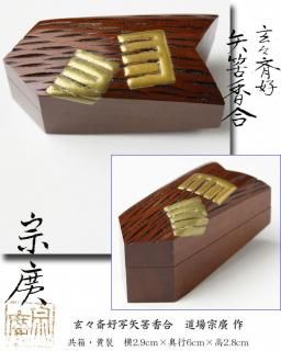 地域で探す 作家作品・工芸品・骨董品等 【古美術・茶道具 改野