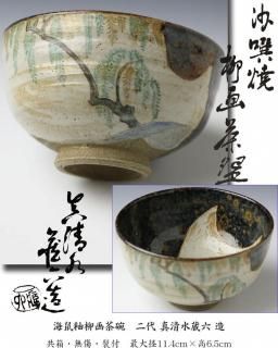 地域で探す 作家作品・工芸品・骨董品等 【古美術・茶道具 改野 地域で探す 作家作品・工芸品・骨董品等 【古美術・茶道具 改野