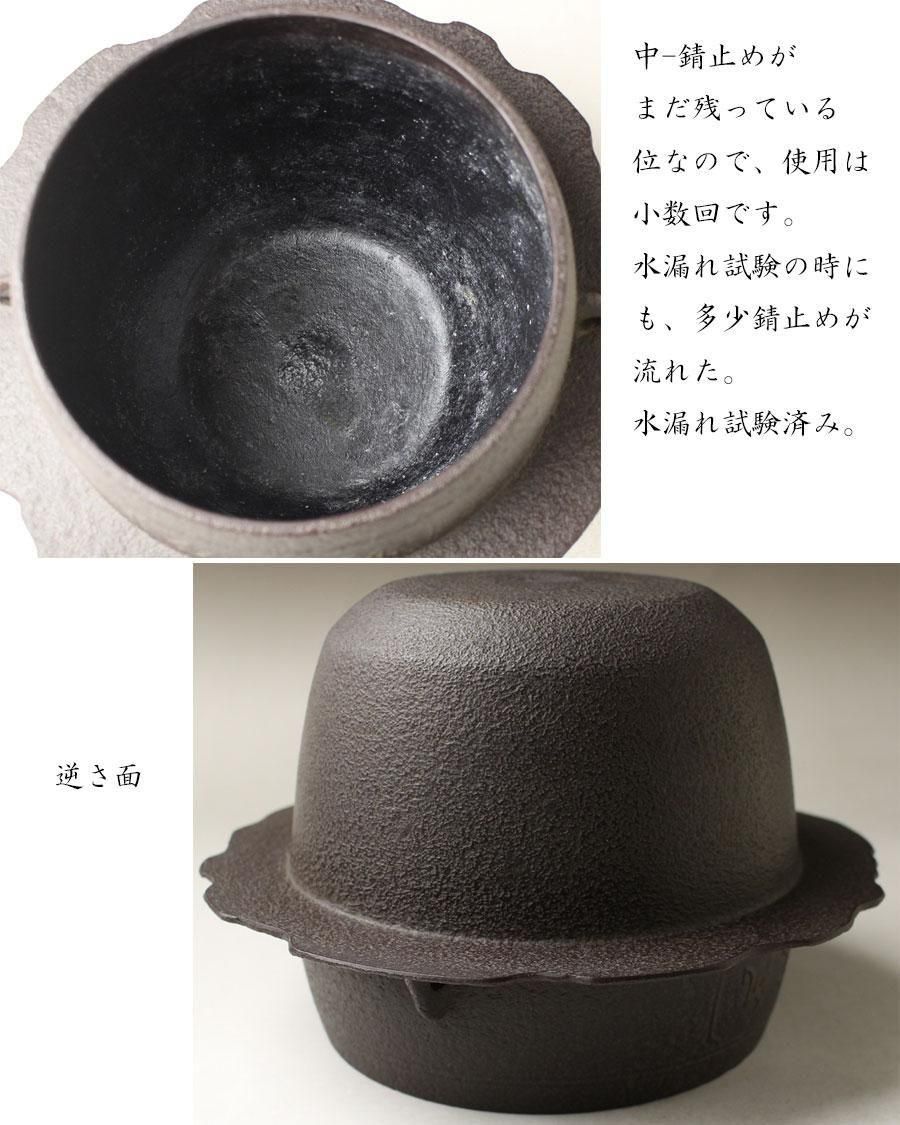 茶飯釡 高橋敬典 ※釣釜・炉釜