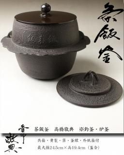 釜・風炉 -茶道具- 【古美術・茶道具 改野商店】 釜・風炉 -茶道具- 【古美術・茶道具 改野商店】